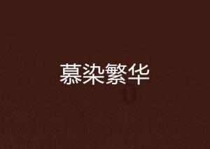 人间烟火红红火火 年货节开启囤健康果汁 团圆聚餐就喝山楂树下